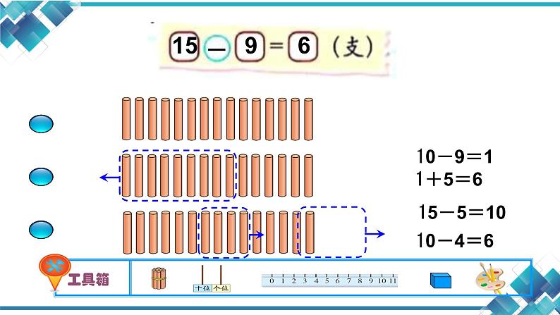 小学数学 1下 第1单元 第1课买铅笔(十几减9的退位减法)课件第5页