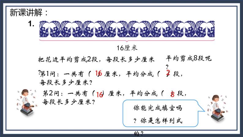 苏教版2上数学6.4《 用8的乘法口诀求商》课件PPT+教案06