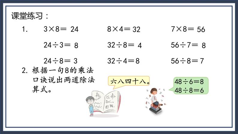 苏教版2上数学6.4《 用8的乘法口诀求商》课件PPT+教案08