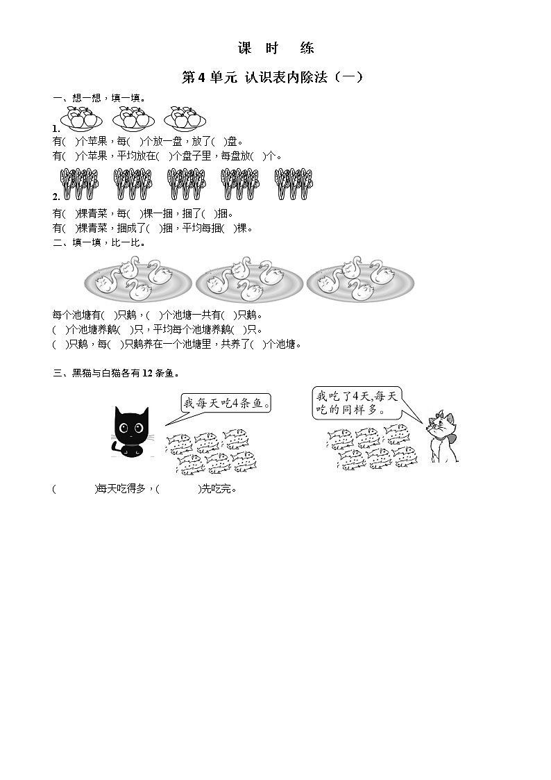 二年级数学苏教版上册课时练第4单元《表内除法(一)》301