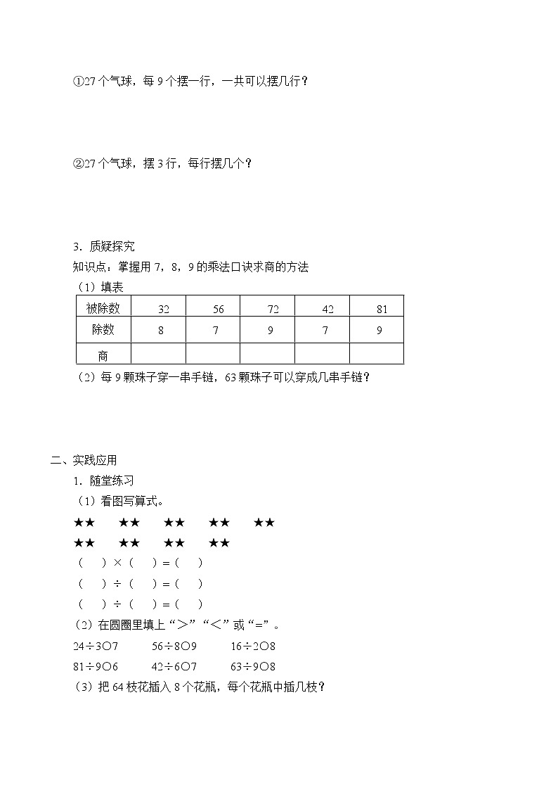 二年级数学苏教版上册第4单元《表内除法(一)》 学案2第3页