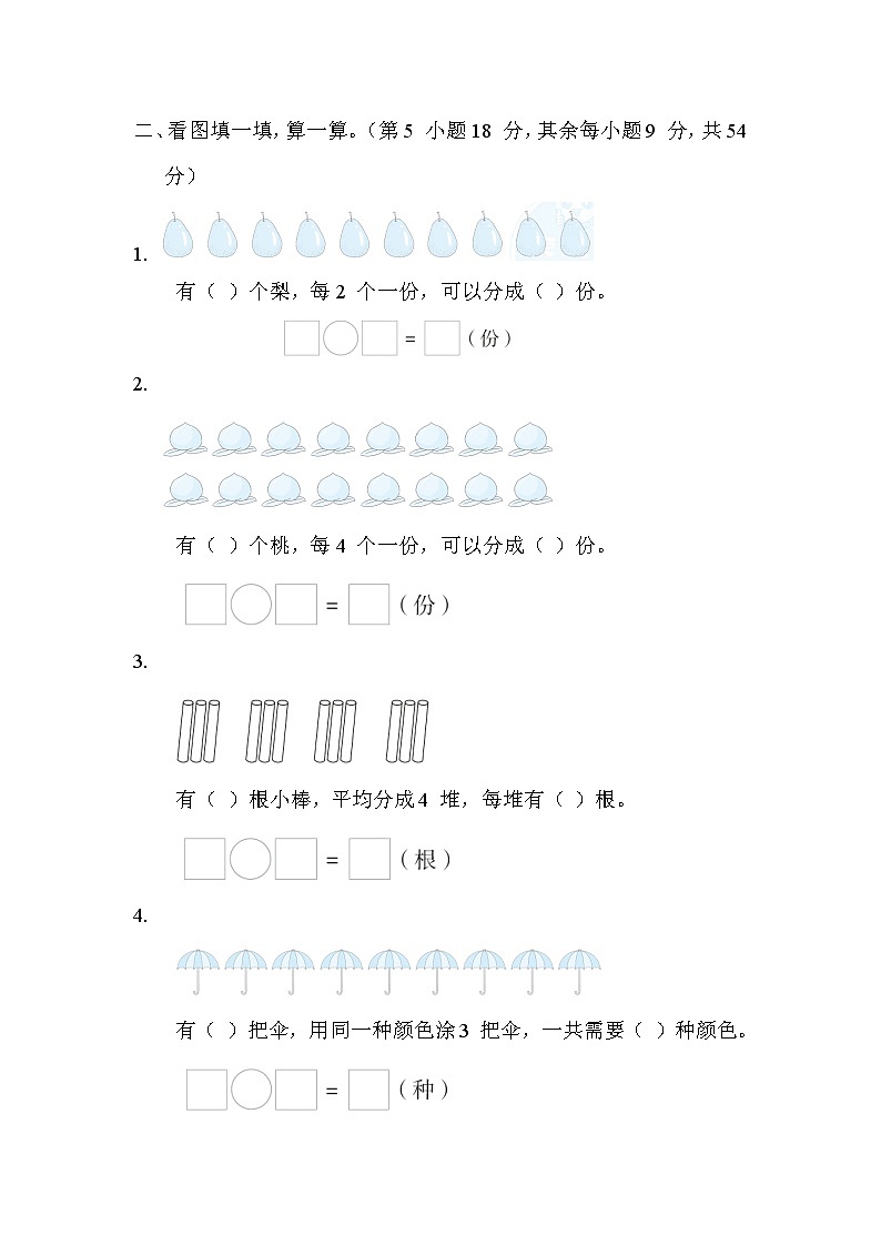 二年級(jí)數(shù)學(xué)蘇教版上冊(cè)隨堂測(cè)試第4單元《表內(nèi)除法(一)》第2頁