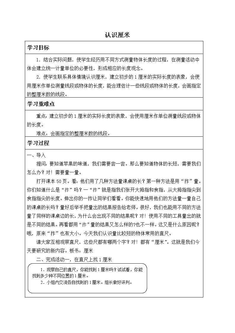 二年级苏教版数学5.我们身体上的“尺”_学案01