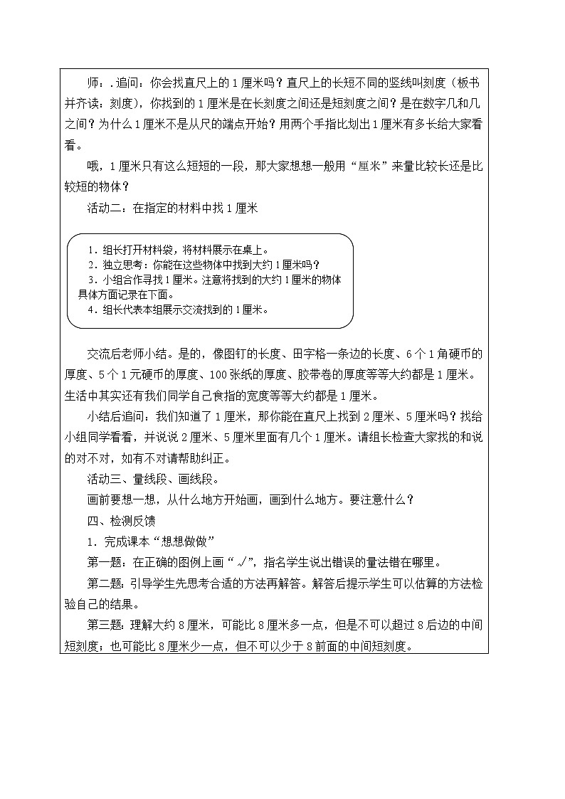 二年级苏教版数学5.我们身体上的“尺”_学案02