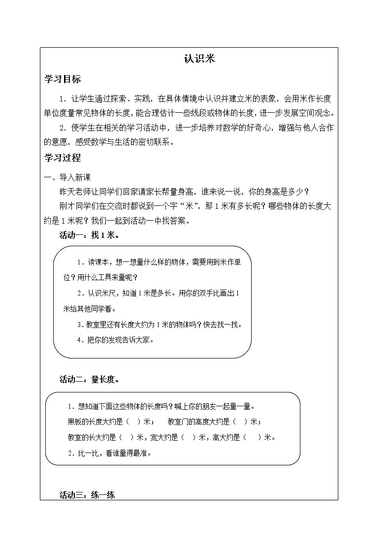 二年级苏教版数学5.我们身体上的“尺”_学案03