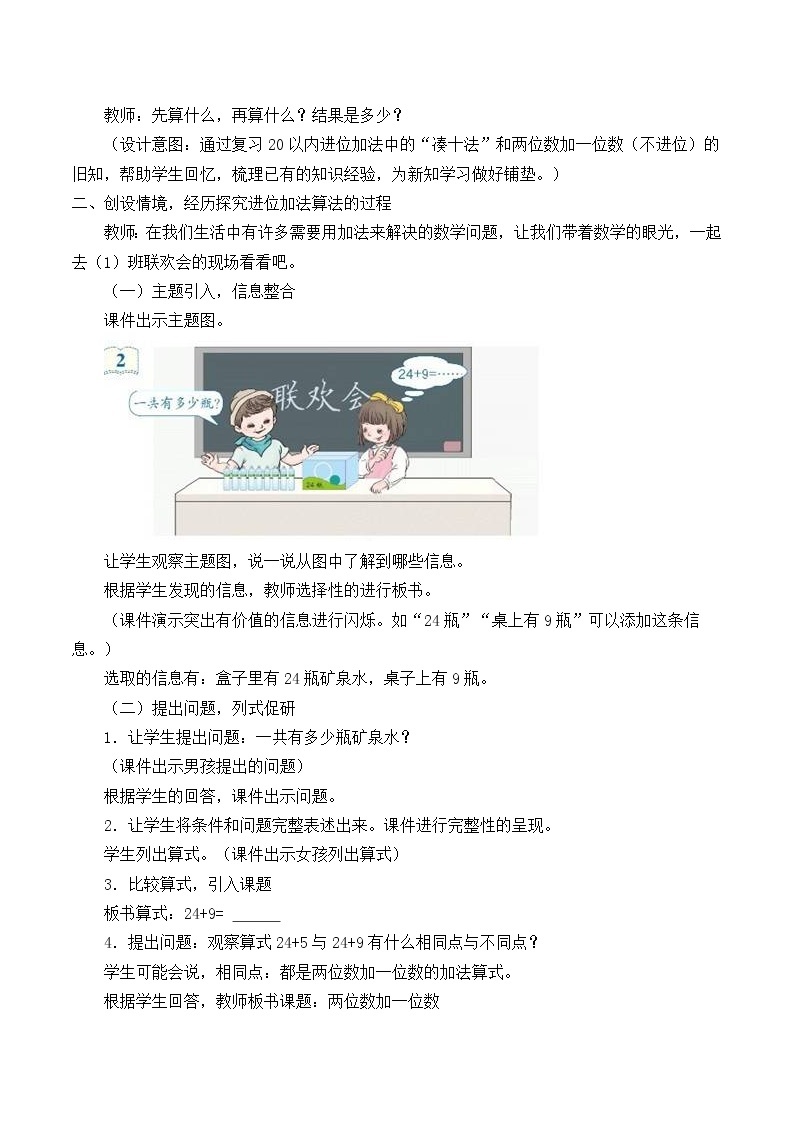 二年级数学苏教版上册第1单元《100以内的加法和减法》 学案02