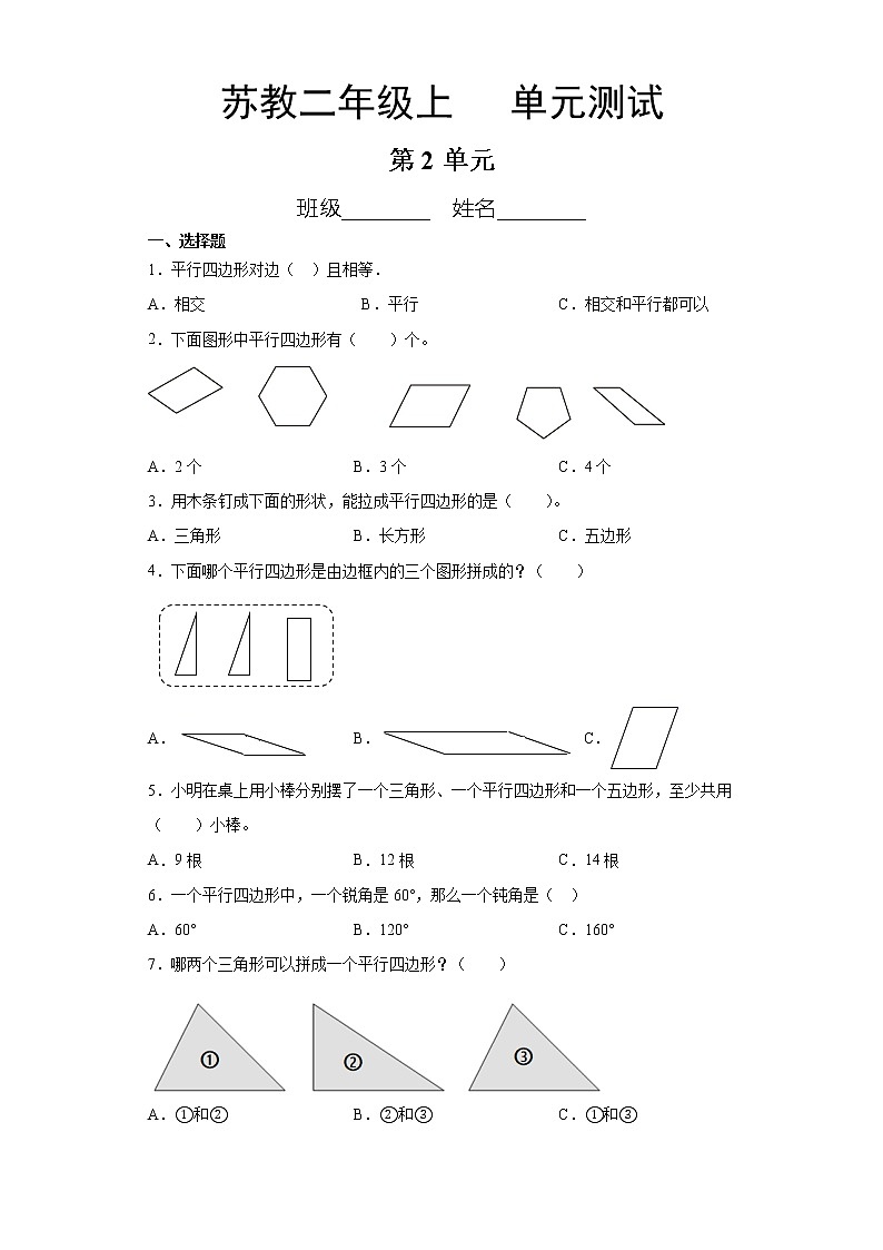 2年级数学苏教版上册第2单元复习《单元测试》0101