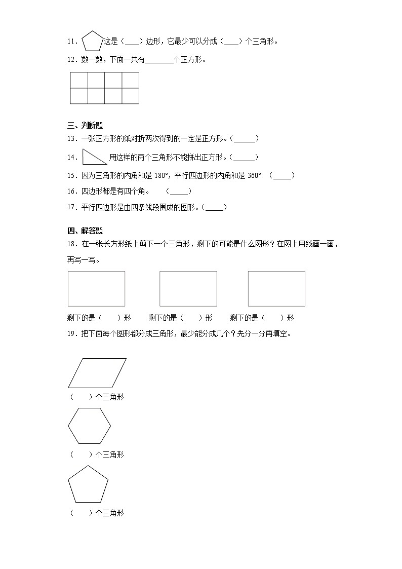 2年级数学苏教版上册第2单元复习《单元测试》0103