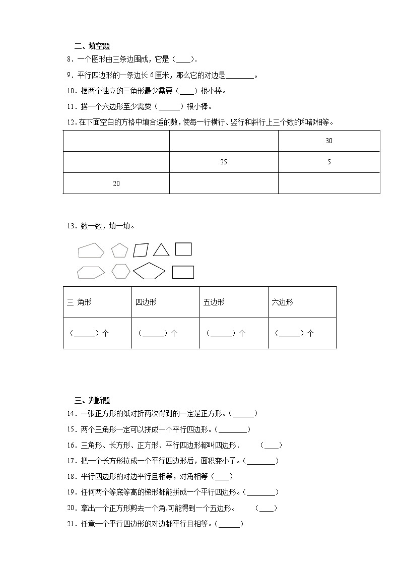 2年级数学苏教版上册第2单元复习《单元测试》0302
