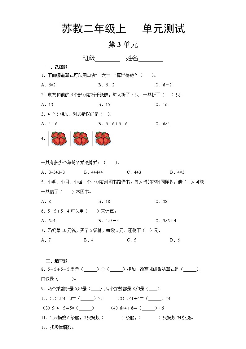 2年级数学苏教版上册第3单元复习《单元测试》0301