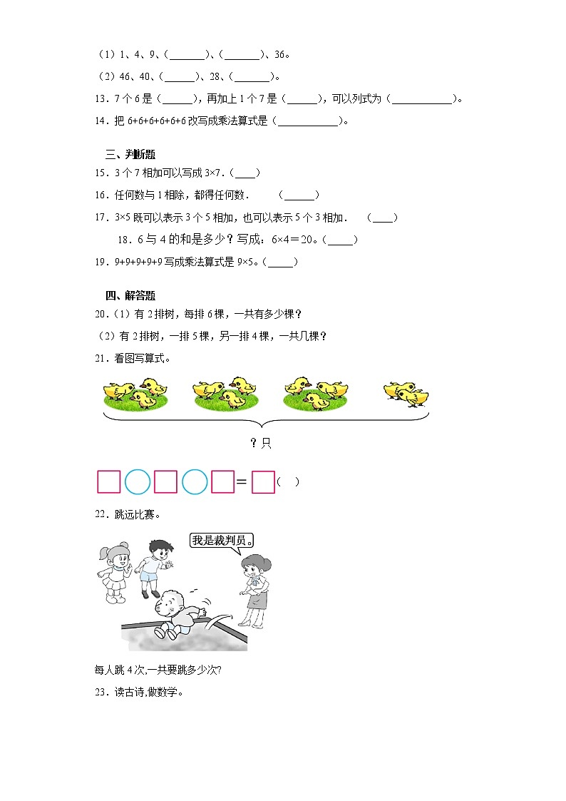 2年级数学苏教版上册第3单元复习《单元测试》0302