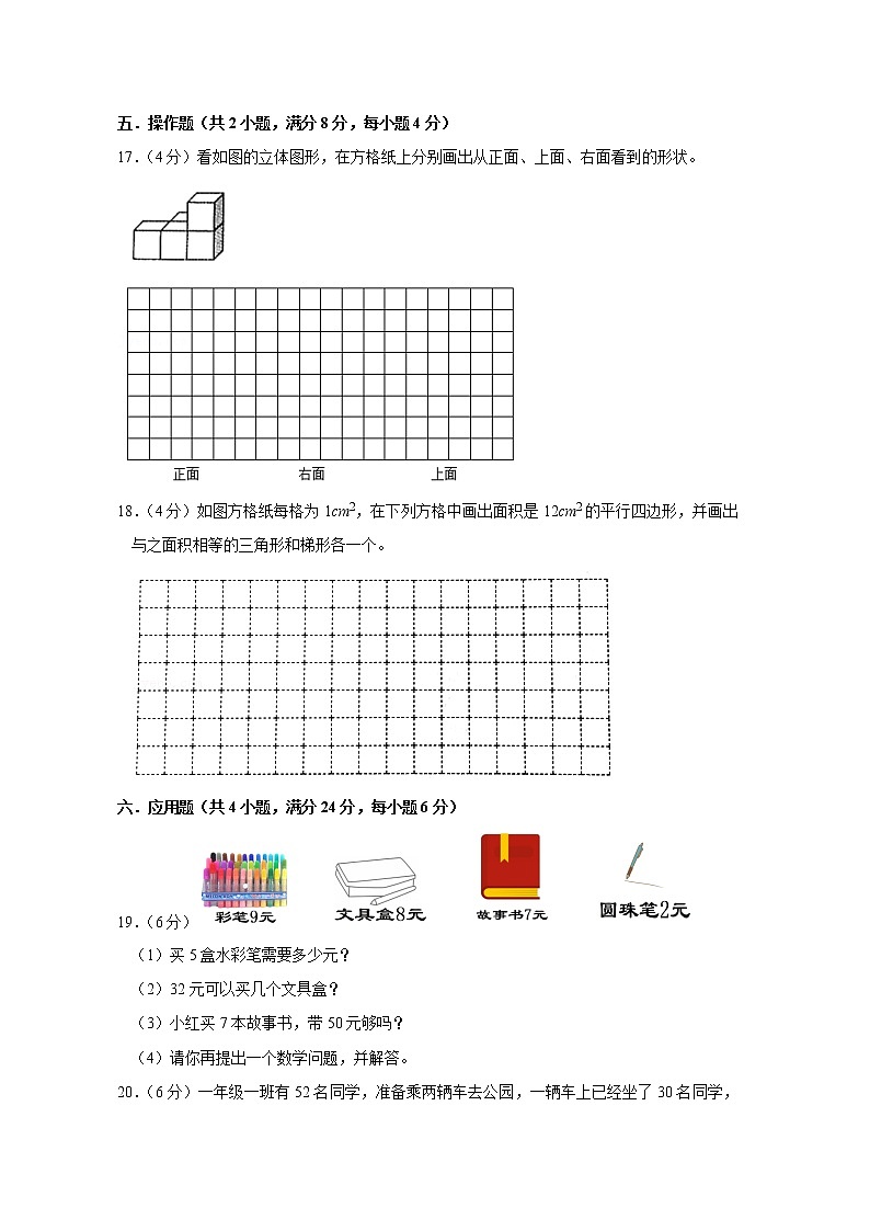 苏教版数学二年级上学期期末预测卷03(含答案)03