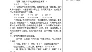 【苏教版】小学二年级上册数学全册教案（Word表格版，134页）