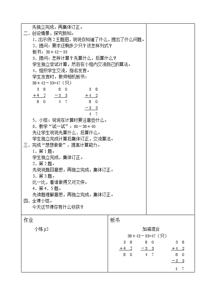 【苏教版】小学二年级上册数学全册教案(Word表格版,134页)03