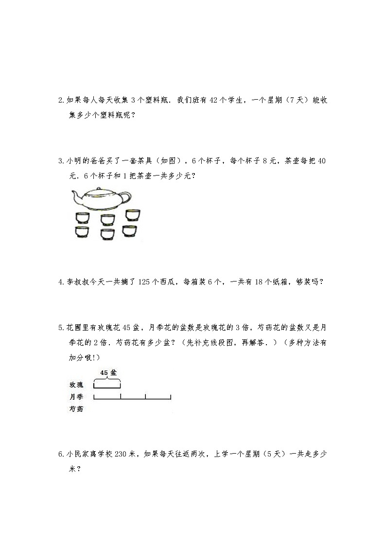 三年级数学苏教版上册课时练第1单元《两、三位数乘一位数》3第2页
