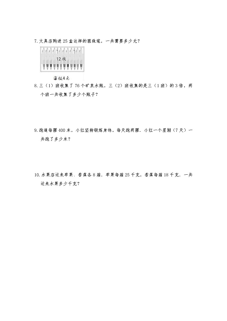 三年级数学苏教版上册课时练第1单元《两、三位数乘一位数》3第3页