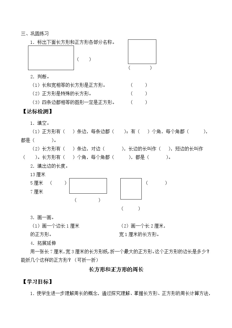 三年级数学苏教版上册第3单元《长方形和正方形》 学案02