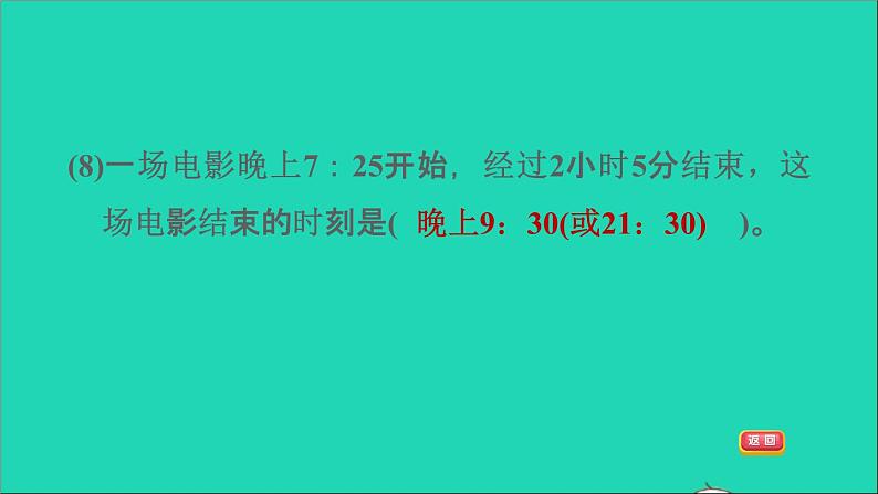 2022三年级数学下册整理与评价阶段小达标16课件冀教版05