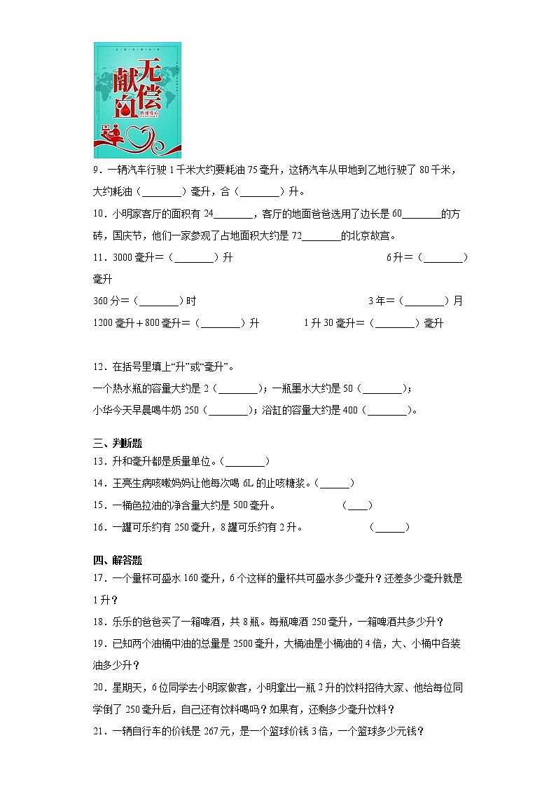 四年級數(shù)學蘇教版上冊隨堂測試第1單元《升和毫升》4第2頁