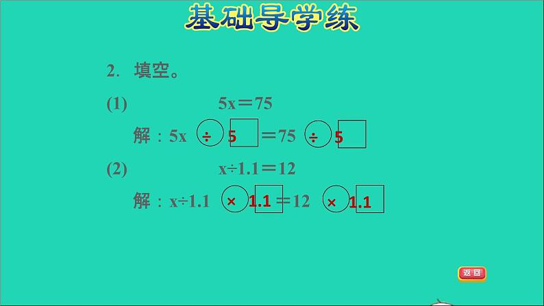 2022五年级数学下册一简易方程第3课时等式的性质二和解方程习题课件苏教版05