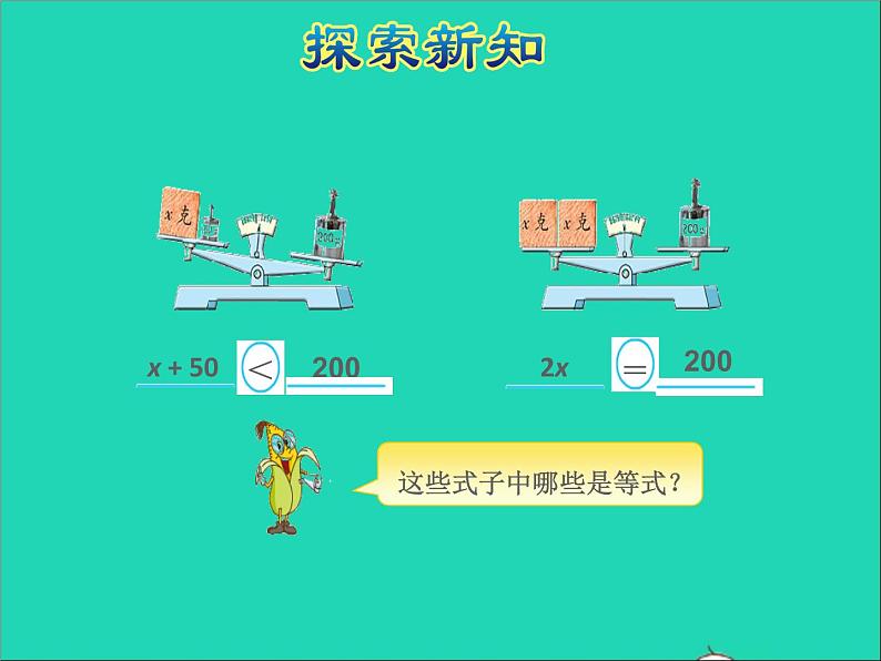 2022五年级数学下册一简易方程第1课时等式与方程授课课件苏教版06