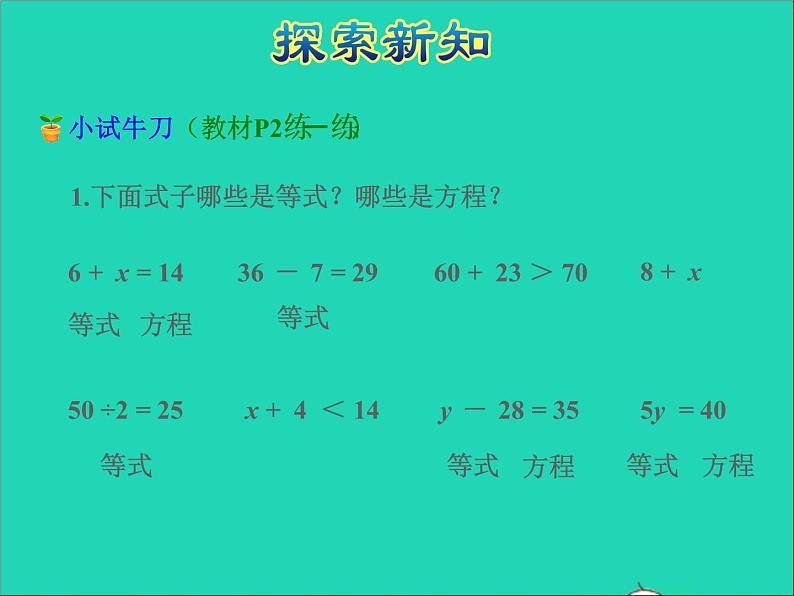 2022五年级数学下册一简易方程第1课时等式与方程授课课件苏教版08