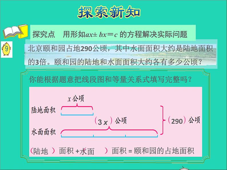 2022五年级数学下册一简易方程第6课时列方程解决三步实际问题一授课课件苏教版第4页