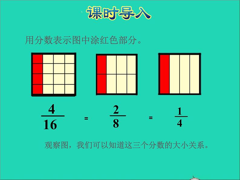 2022五年级数学下册四分数的意义和性质第8课时约分授课课件苏教版第2页