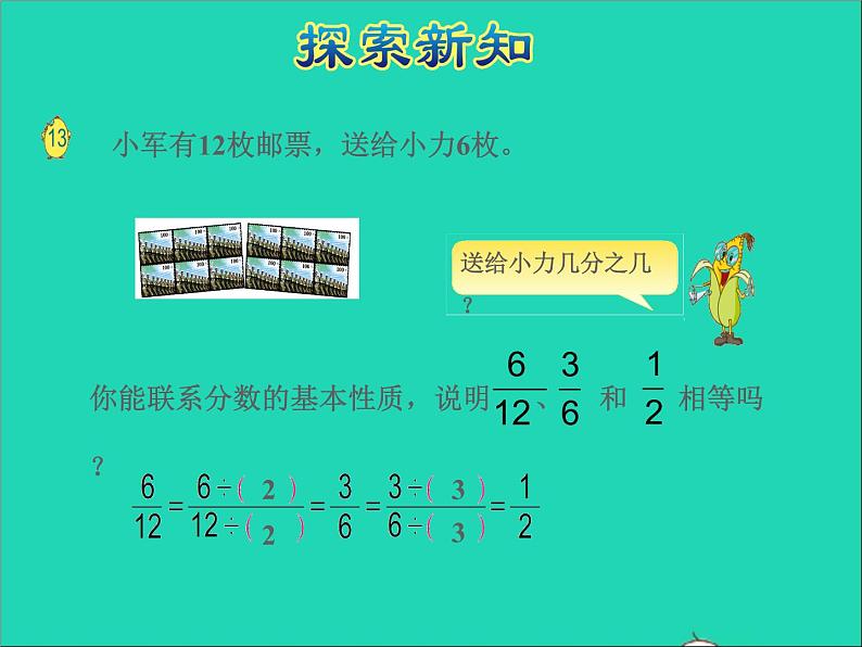 2022五年级数学下册四分数的意义和性质第8课时约分授课课件苏教版第5页