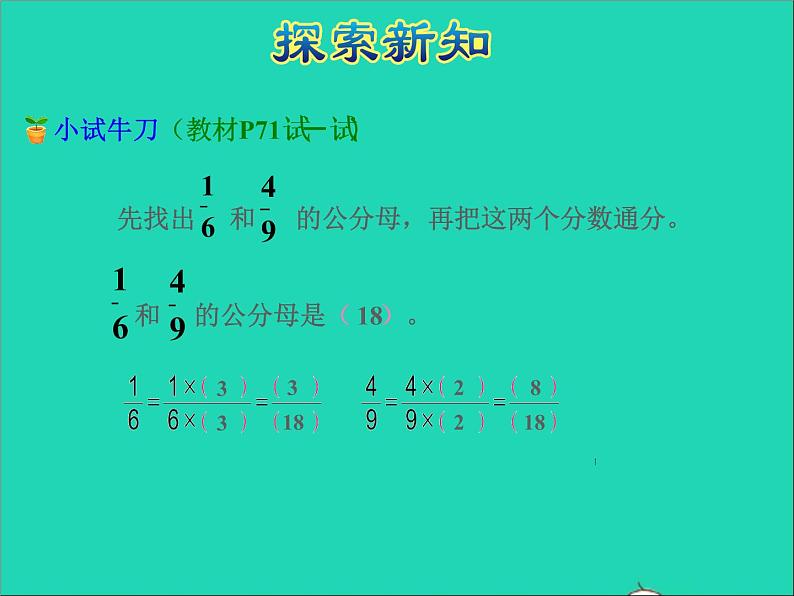 2022五年级数学下册四分数的意义和性质第9课时通分授课课件苏教版第7页