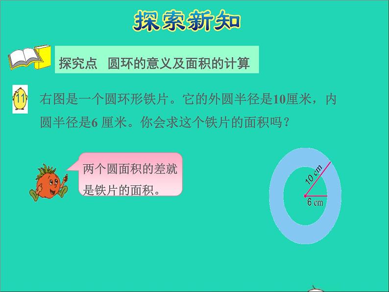 2022五年级数学下册六圆第7课时简单的组合图形面积授课课件苏教版第4页
