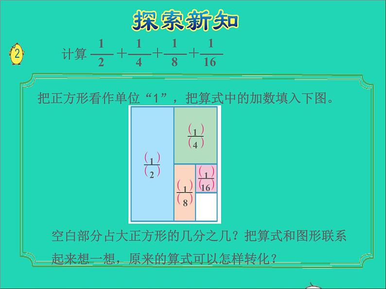 2022五年级数学下册七解决问题的策略第2课时用数形结合法转换问题授课课件苏教版第6页
