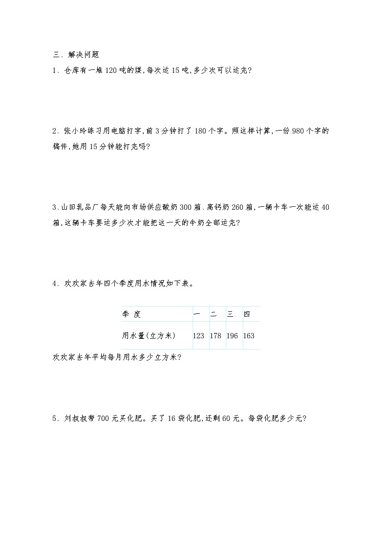 四年级数学苏教版上册课时练第2单元《两、三位数除以两位数》2第2页