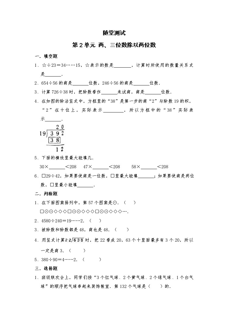 四年级数学苏教版上册第2单元《两、三位数除以两位数》 随堂测试第1页