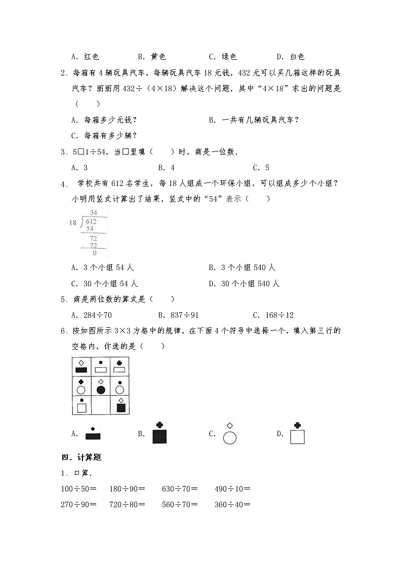 四年级数学苏教版上册第2单元《两、三位数除以两位数》 随堂测试第2页