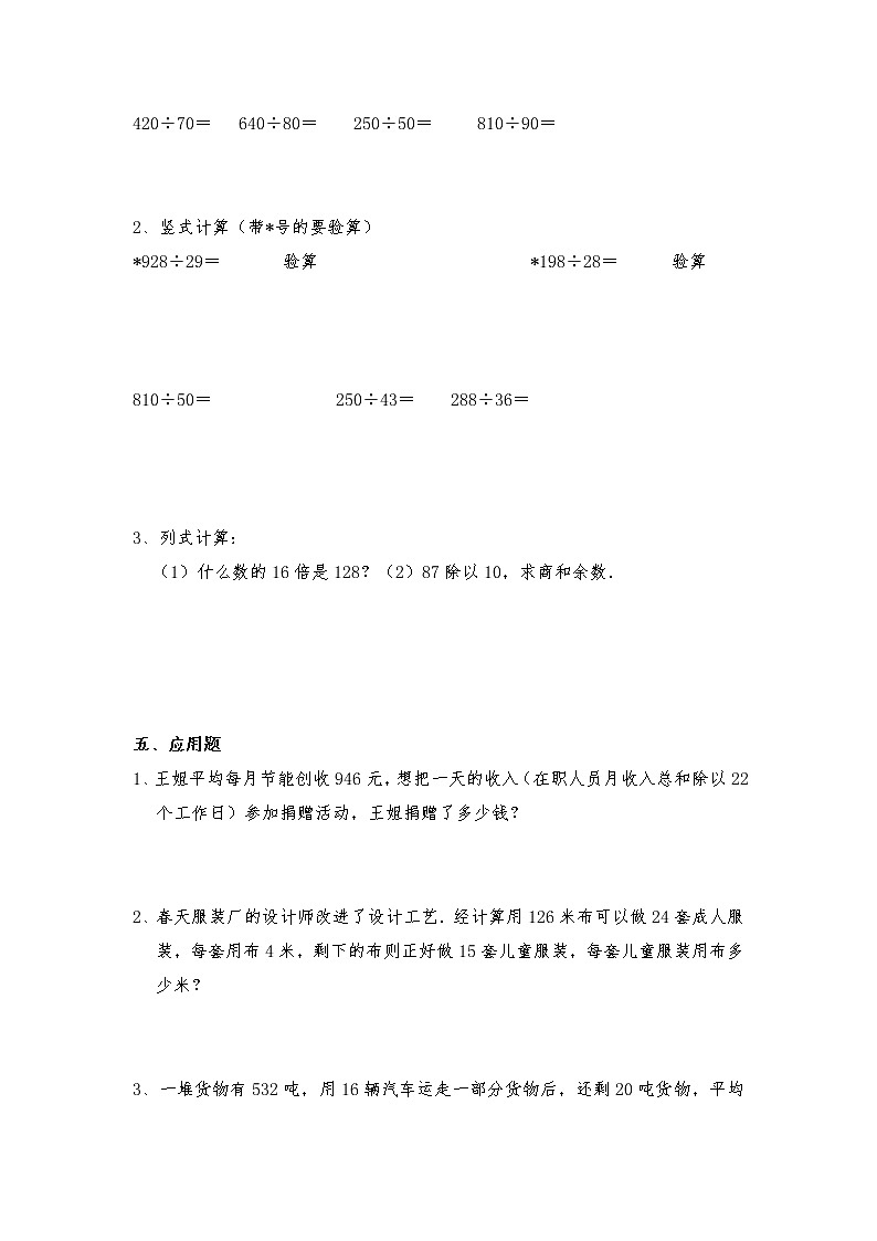 四年级数学苏教版上册第2单元《两、三位数除以两位数》 随堂测试第3页