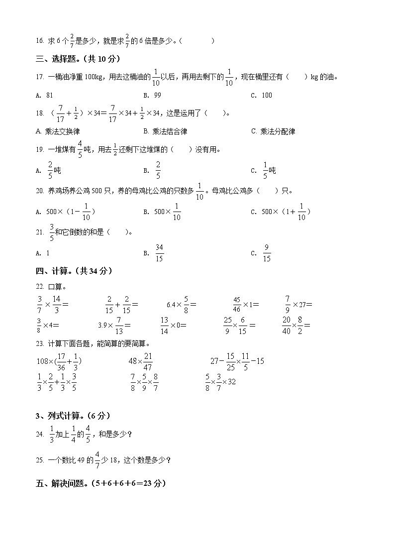 精品解析:人教版数学六年级上册第一单元《分数乘法》单元测试卷(原卷版)第2页