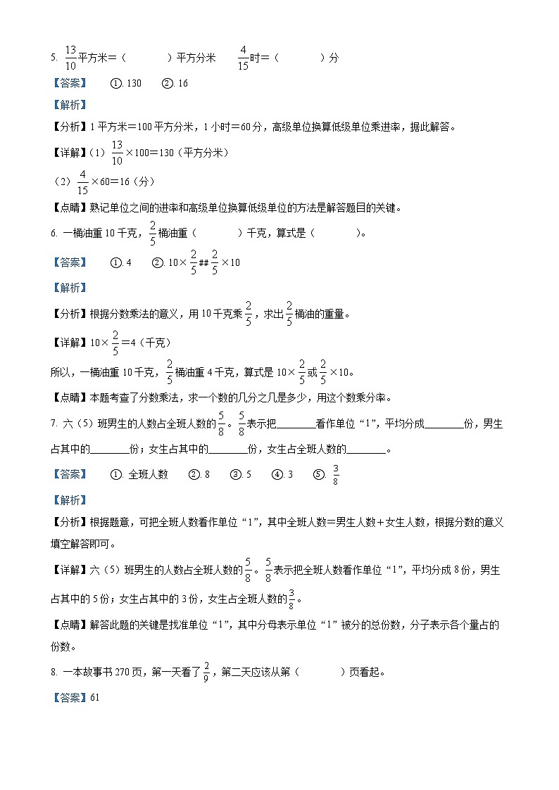 精品解析:人教版数学六年级上册第一单元《分数乘法》单元测试卷(解析版)第2页