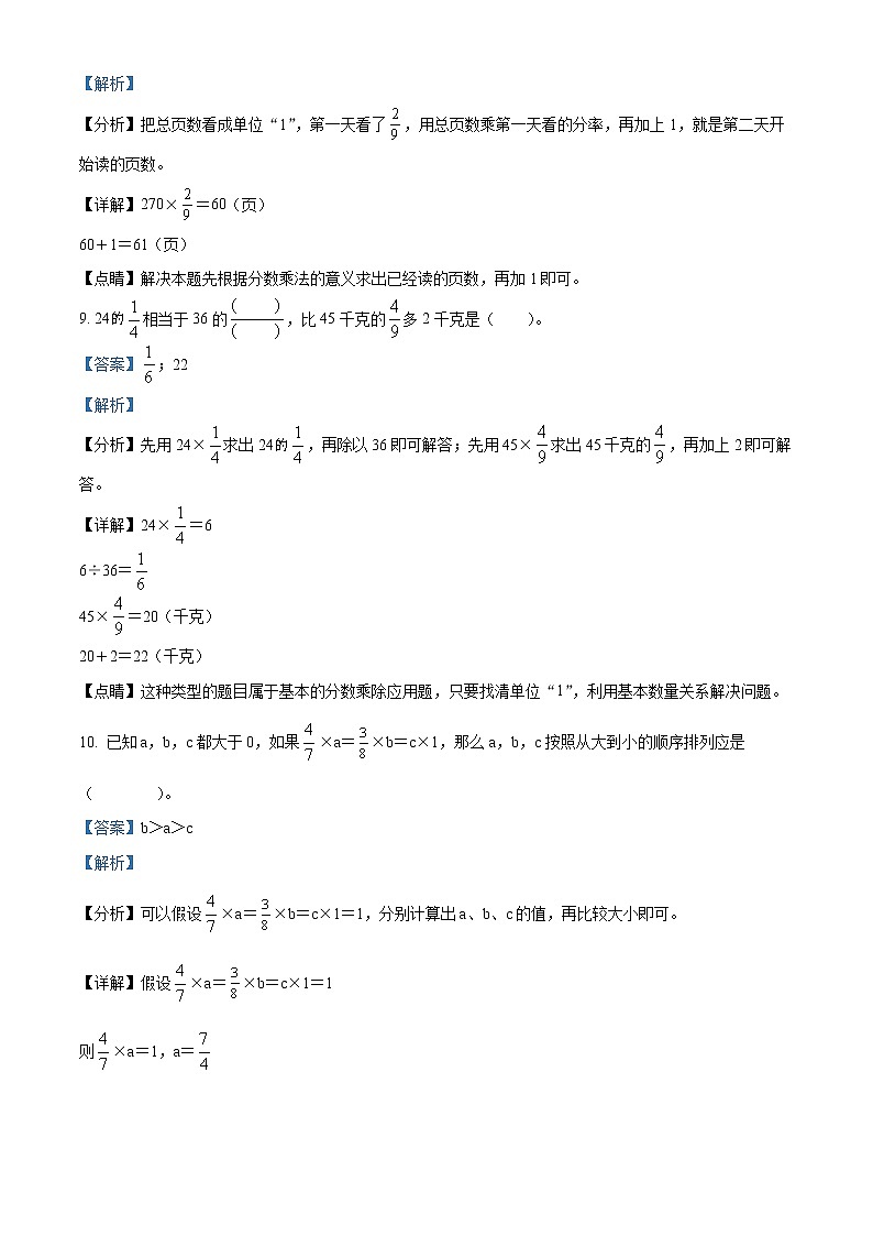 精品解析:人教版数学六年级上册第一单元《分数乘法》单元测试卷(解析版)第3页
