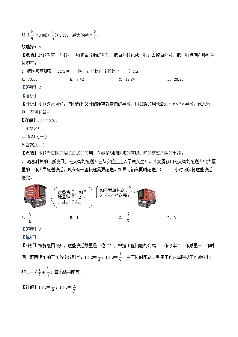 精品解析:2021-2022学年北京市西城区人教版六年级上册期末测试数学试卷03