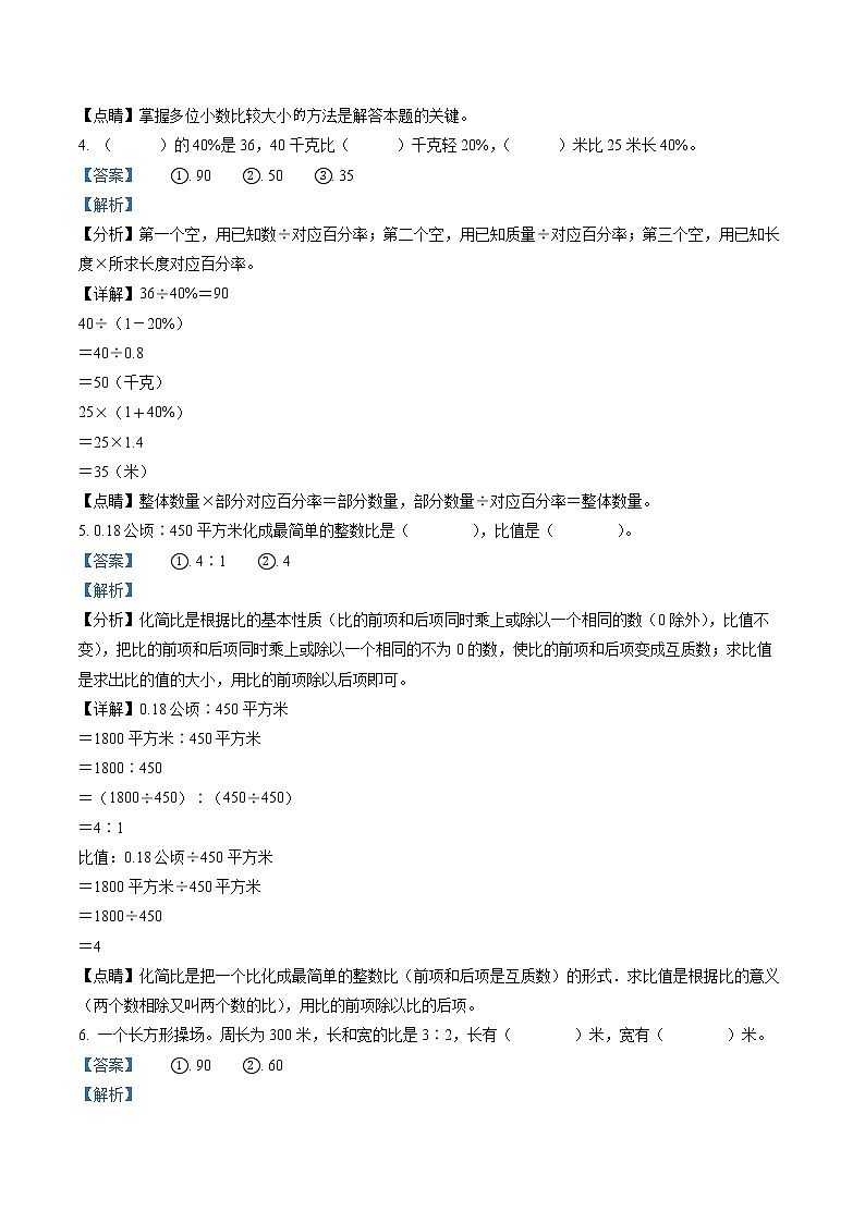 精品解析:2020-2021学年江西省上饶市德兴市人教版六年级上册期末测试数学试卷(解析版)第2页
