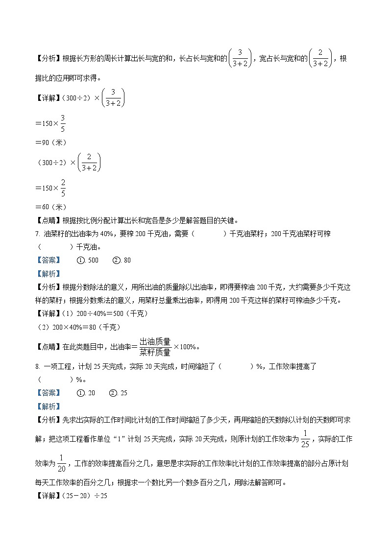 精品解析:2020-2021学年江西省上饶市德兴市人教版六年级上册期末测试数学试卷(解析版)第3页