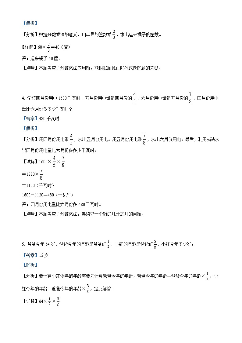 精品解析:人教版数学六年级上册《分数乘法》应用题专项训练卷(解析版)第2页