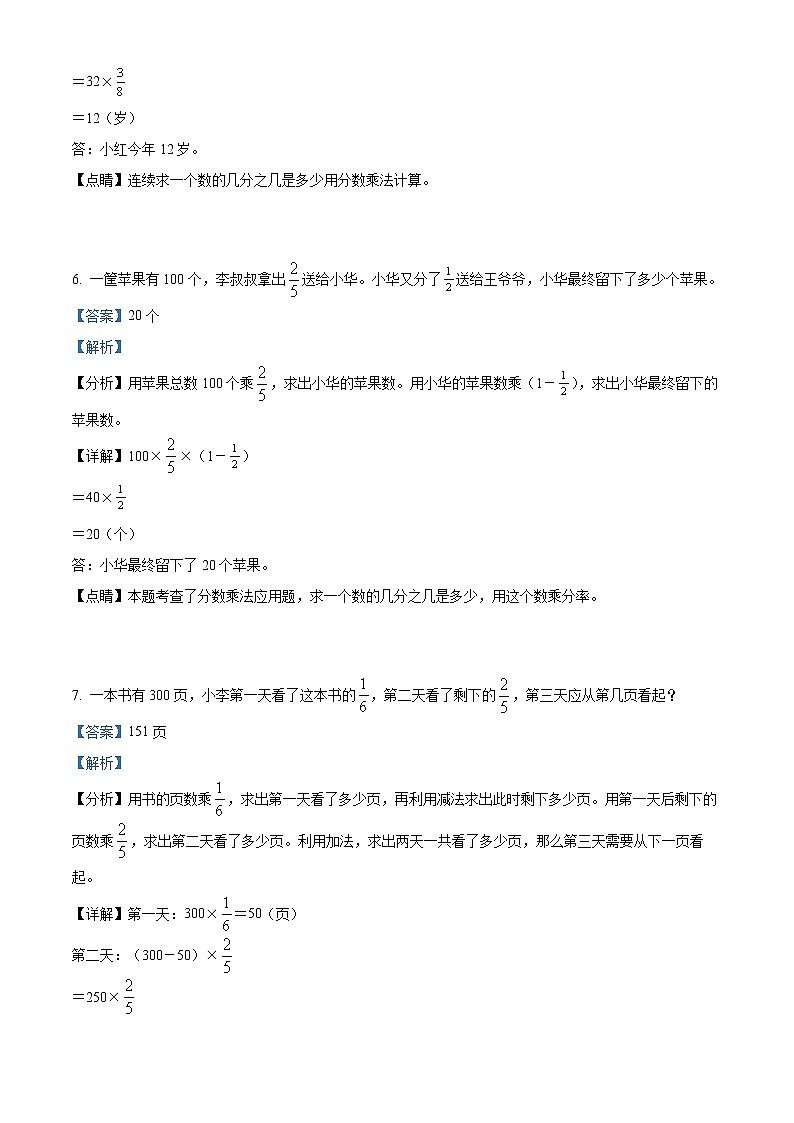 精品解析:人教版数学六年级上册《分数乘法》应用题专项训练卷(解析版)第3页