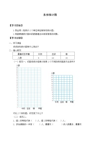小学数学苏教版四年级上册四 统计表和条形统计图（一）学案设计