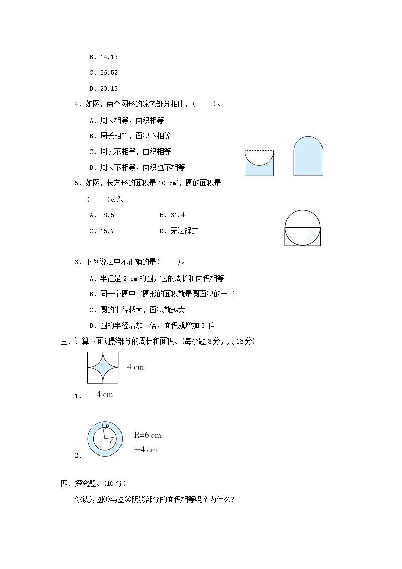 2022五年级数学下册六圆核心考点突破卷11圆的面积及组合图形苏教版02