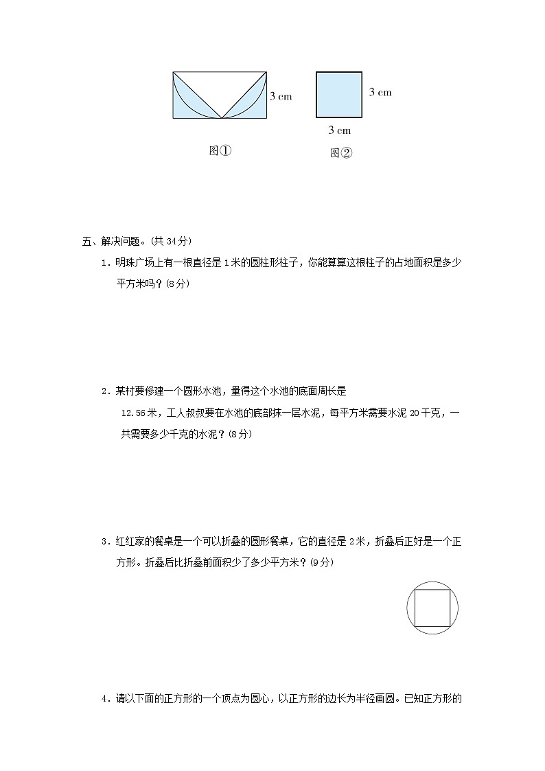 2022五年级数学下册六圆核心考点突破卷11圆的面积及组合图形苏教版03
