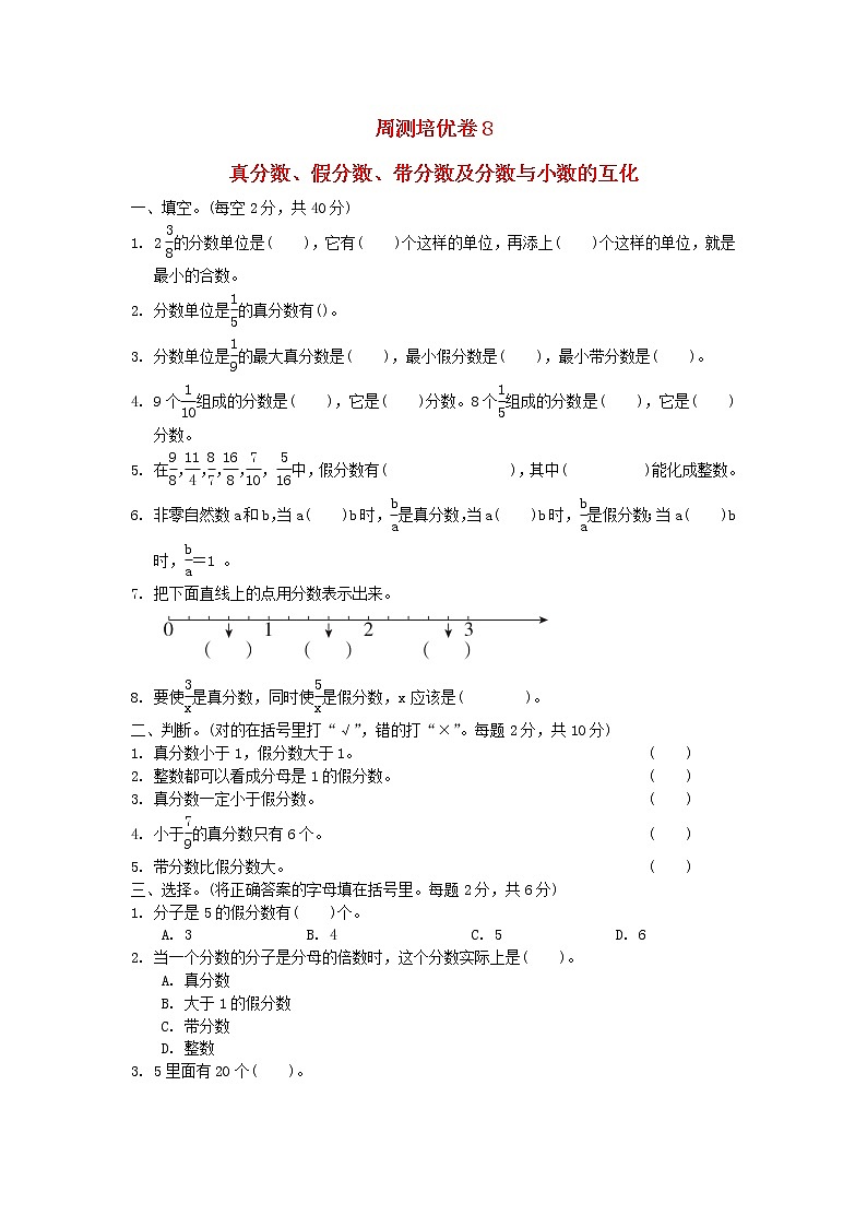 2022五年级数学下册四分数的意义和性质周测培优卷8苏教版第1页