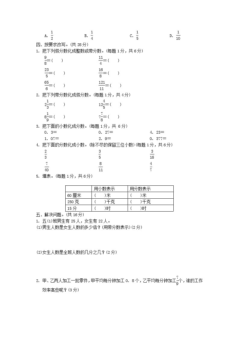 2022五年级数学下册四分数的意义和性质周测培优卷8苏教版第2页
