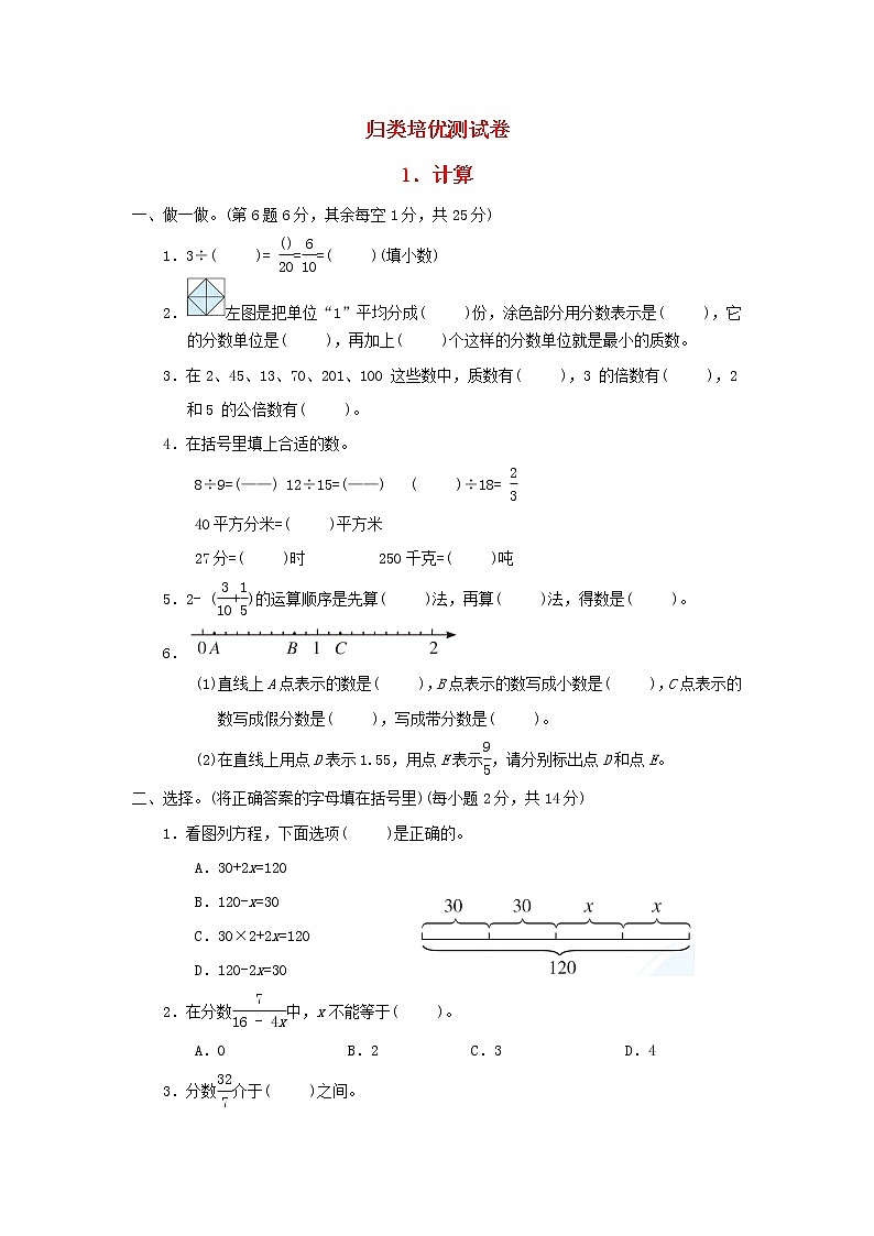 2022五年级数学下册归类培优测试卷1计算苏教版第1页
